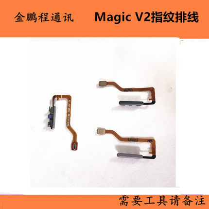 适用荣耀Magic V2指纹键排线 开机键Magic V VS2 VPuse指纹开机键