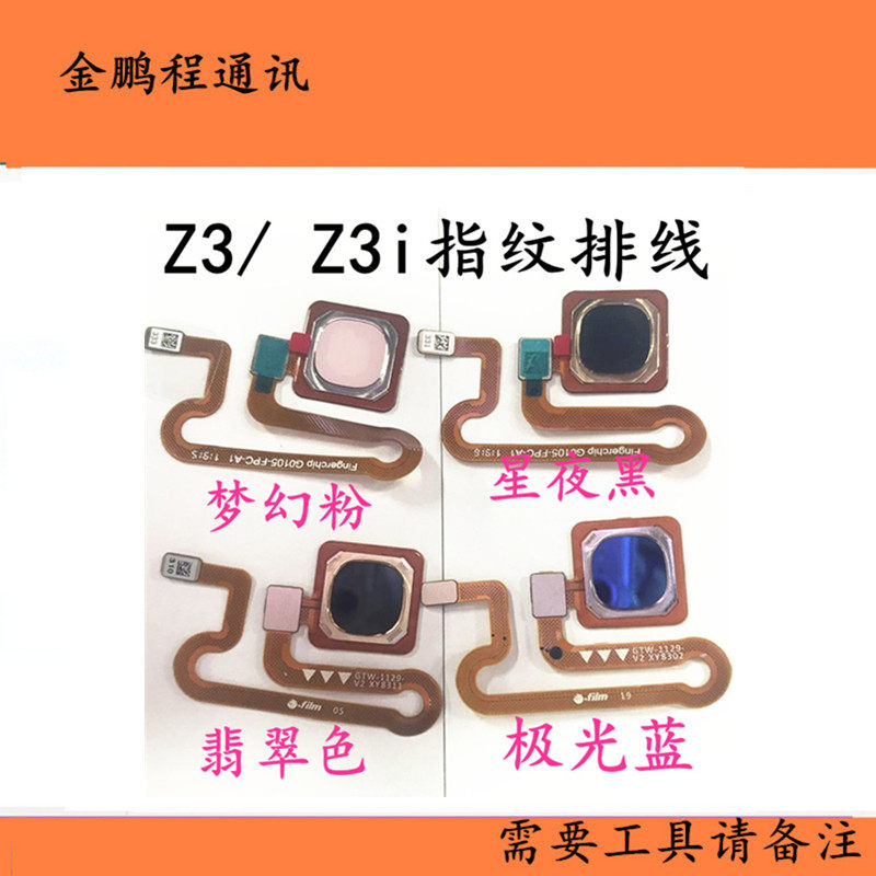 VIVO指纹排线解锁Z3Y5SS1