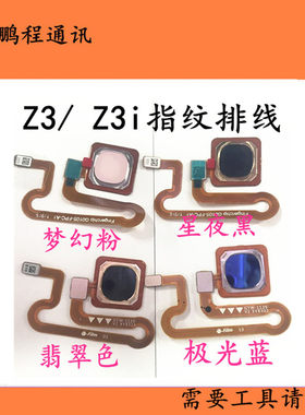 VIVO指纹排线解锁Z3Y5SS1