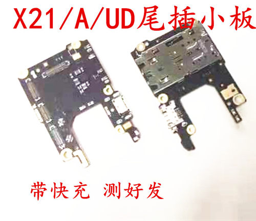 适用 vivo X21/A/UD X21i/ia X23尾插小板充电送话器充电小板卡槽