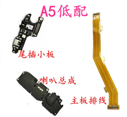 oppo低配标准版尾插主板喇叭总成