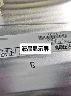 全新现货出售 LM10V33 液晶显示屏，价格商谈。