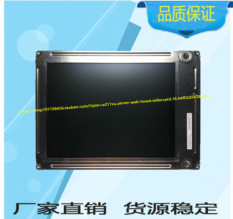 LQ64D341工控LQ64D341液晶LQ64D341屏