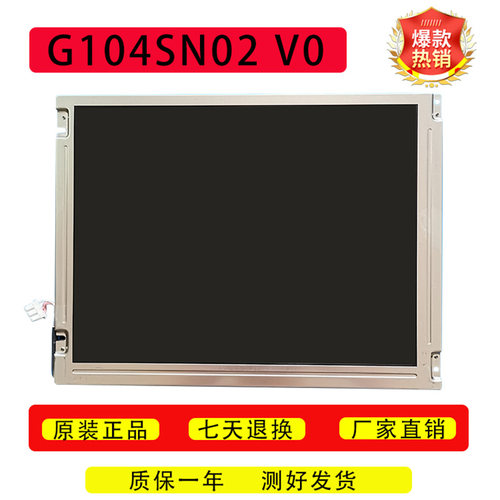 液晶显示屏G104SN02V.0