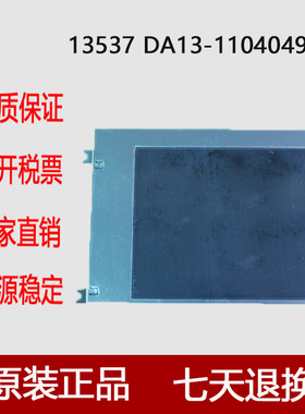 13537 DA13-1104049可质保可开票