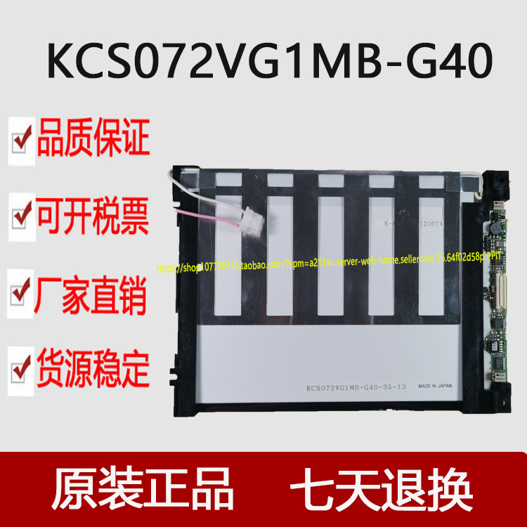 直销KCS072VG1MB-G40显示液晶屏