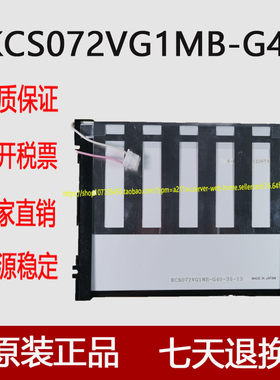 直销KCS072VG1MB-G40显示液晶屏