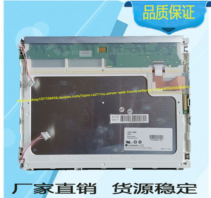 现货原装LB121S02(A2)工控液晶工业屏 测好发货