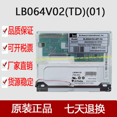 实拍全新LB064V02(TD)(01) 工控液晶屏质保一年