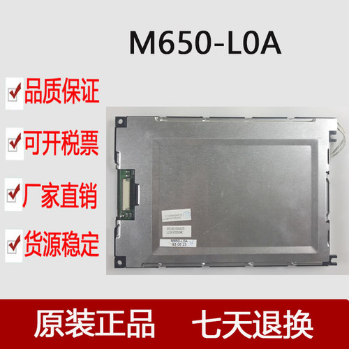 M650-L0A工控液晶屏
