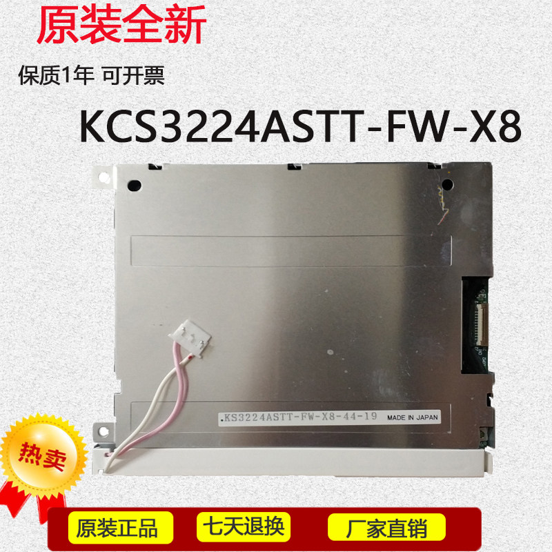 液晶屏KCS3224ASTT-FW-X8