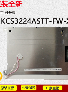 液晶屏KCS3224ASTT-FW-X8