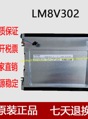 出售全新原装LM8V302工控液晶屏  测好发货