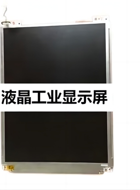 全新原装现货LQ10D32M液晶显示屏，价格商谈