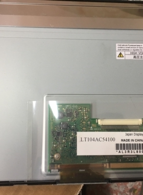 全新现货出售液晶显示屏LT104AC54100 价格商谈，直拍不发货.