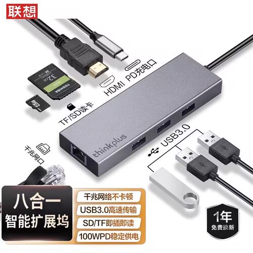 联想USB分线器八合一扩展坞