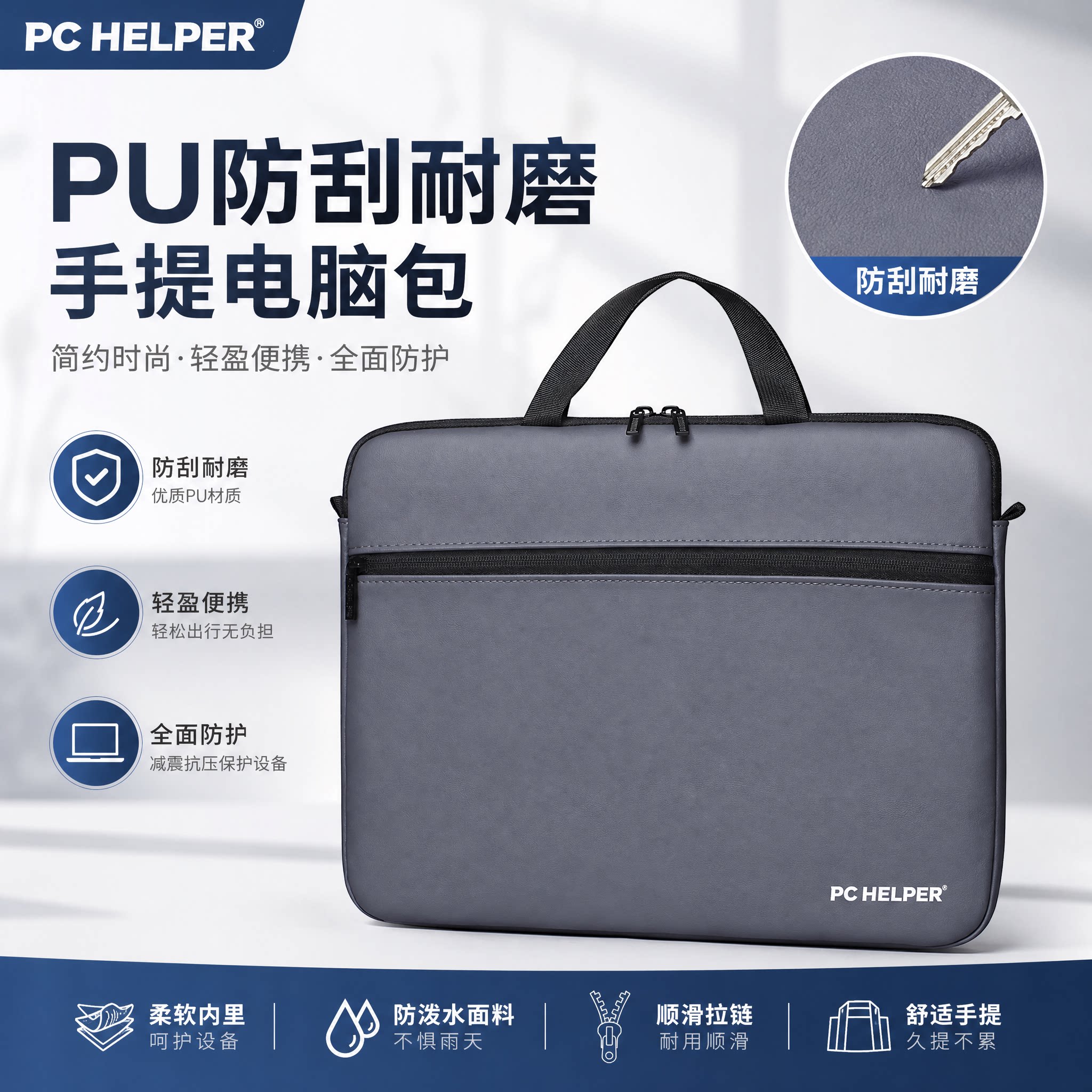 PCHELPER大容量防刮笔记本包