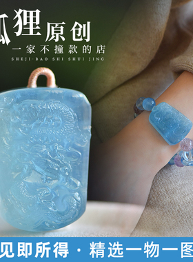 海蓝宝龙牌瑞兽精雕手链吊坠