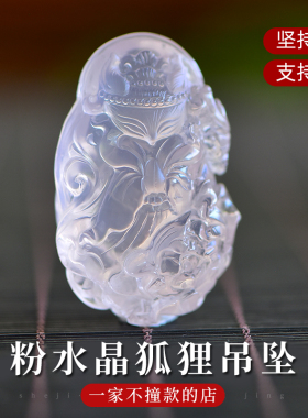鲍氏水晶水晶女款吊坠九尾狐