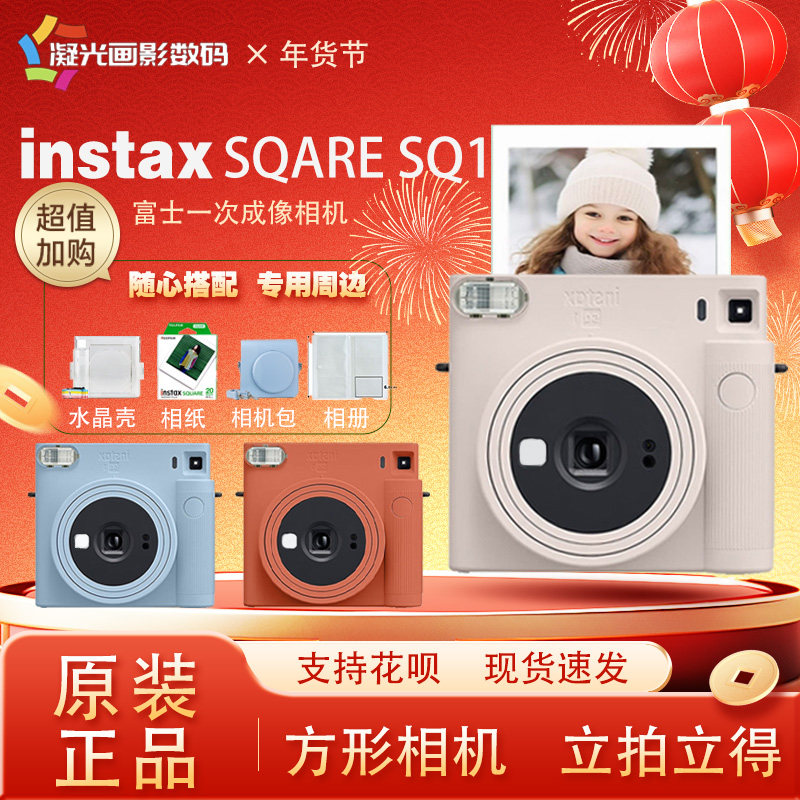 富士instax SQUARE SQ1方形复古一次成像立拍立得相