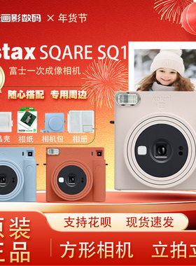 富士instax SQUARE SQ1方形复古一次成像立拍立得相机
