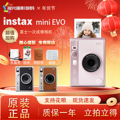 富士instaxminiEVO一次成像相机