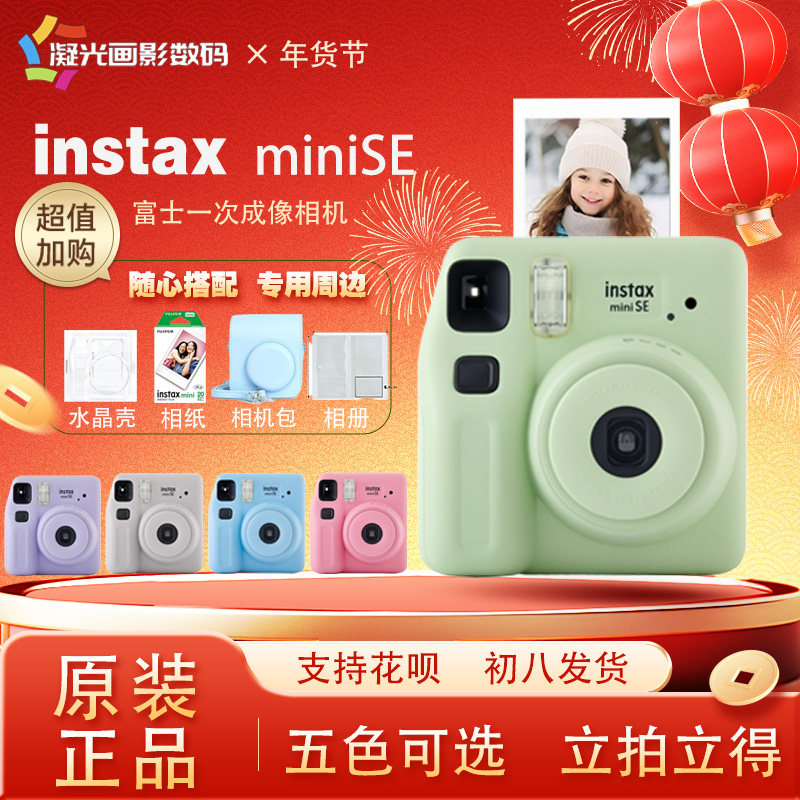 富士拍立得instax mini SE一次成像相机原装正品现货速