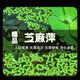 芝麻萍鱼缸水草净化水质水培植真植物水族箱草造景装 饰绿植真草