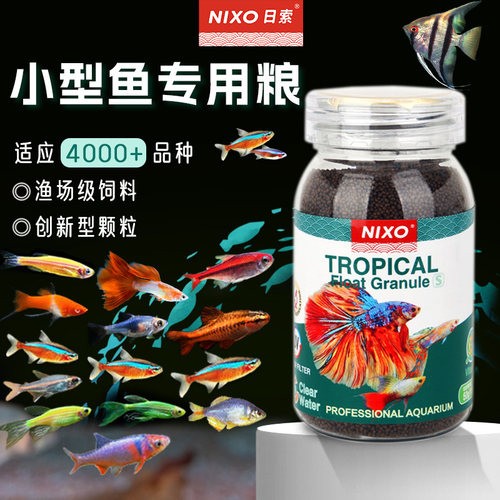日索观赏小型鱼专用鱼粮