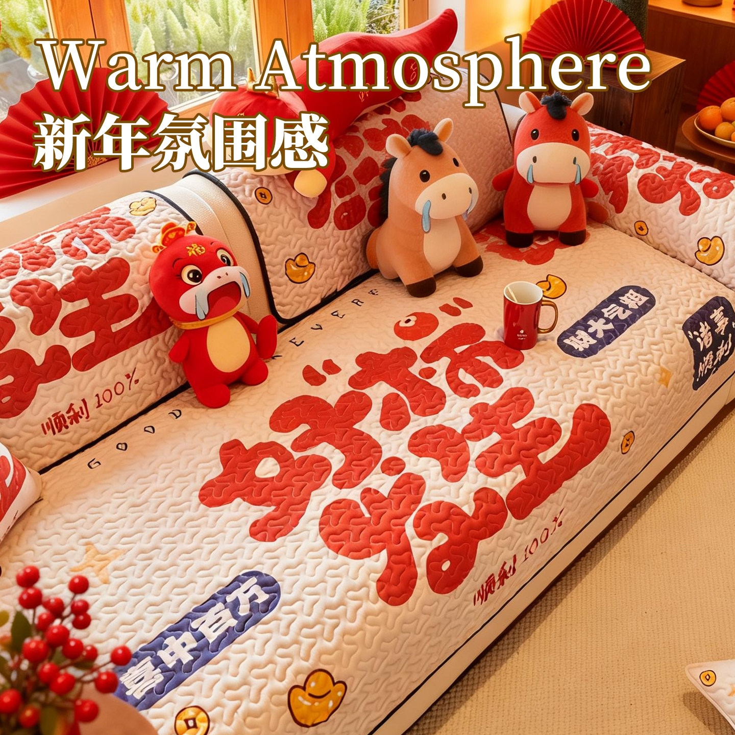 国潮红色沙发垫新年喜庆氛围布置沙发坐垫防滑四季通用沙发套罩巾,居家布艺,沙发垫,淘宝优惠券,粉丝福利购,淘宝优惠卷