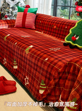 沙发盖布冬季毛绒2025新款圣诞红色沙发巾高级感沙发垫固定防滑毯