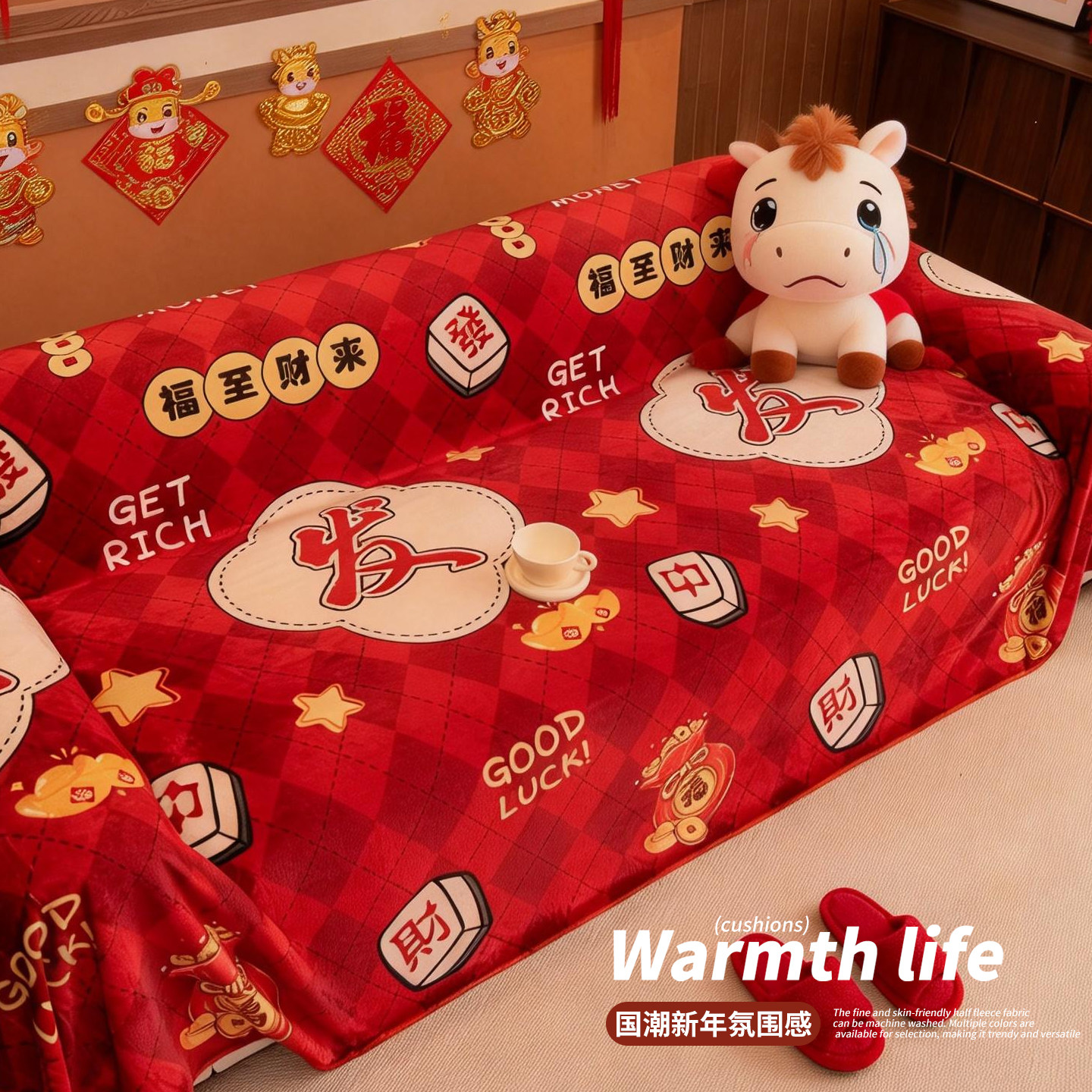 红色新年喜庆氛围2026新款沙发盖布巾冬季加厚防猫抓沙发毯子套罩,居家布艺,沙发套,淘宝优惠券,粉丝福利购,淘宝优惠卷