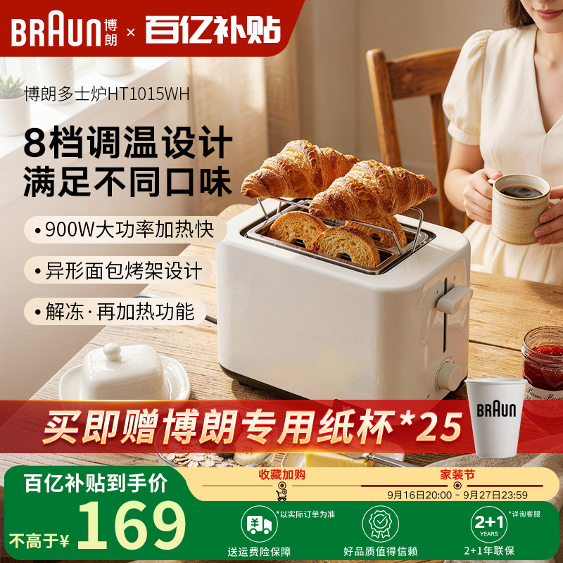 Braun/博朗多士炉全自动早餐机