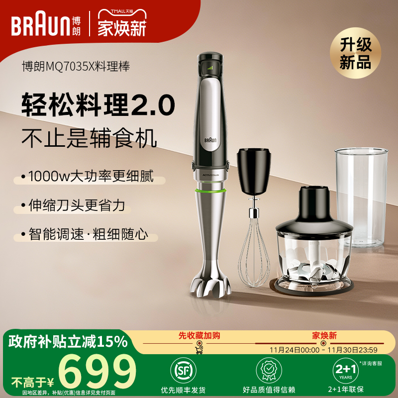 博朗婴儿辅食料理棒送搅拌杯