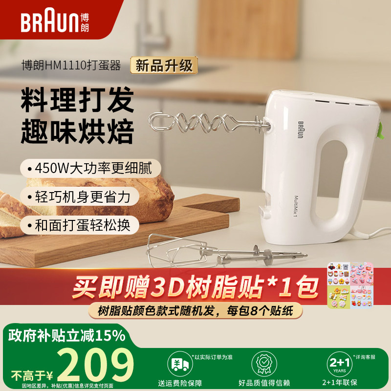 Braun博朗电动打蛋器家用烘焙奶油打发器手持小型打蛋机HM1110