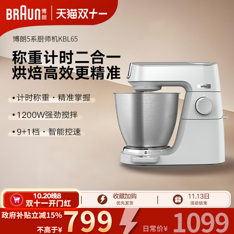 Braun博朗厨师机KBL65家用自动揉面机小型绞肉打蛋多功能一体机