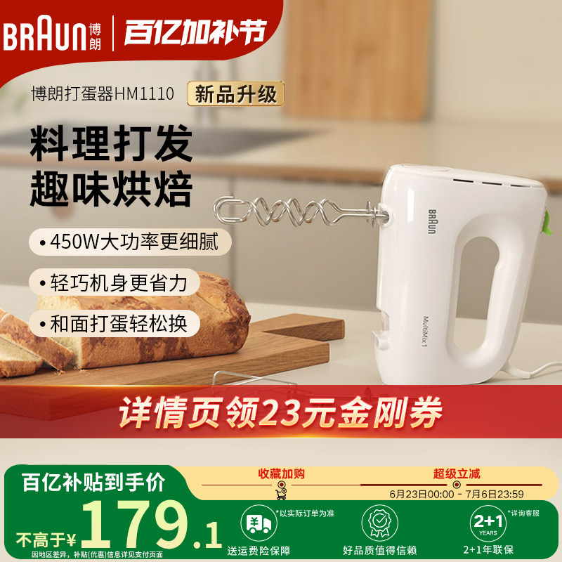 Braun博朗电动打蛋器家用烘焙奶油打发器手持小型打蛋机HM1110