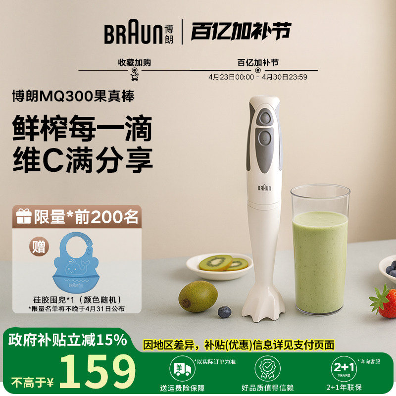 Braun博朗果真棒MQ300小型家用水果榨汁机料理棒均质机果蔬原汁机
