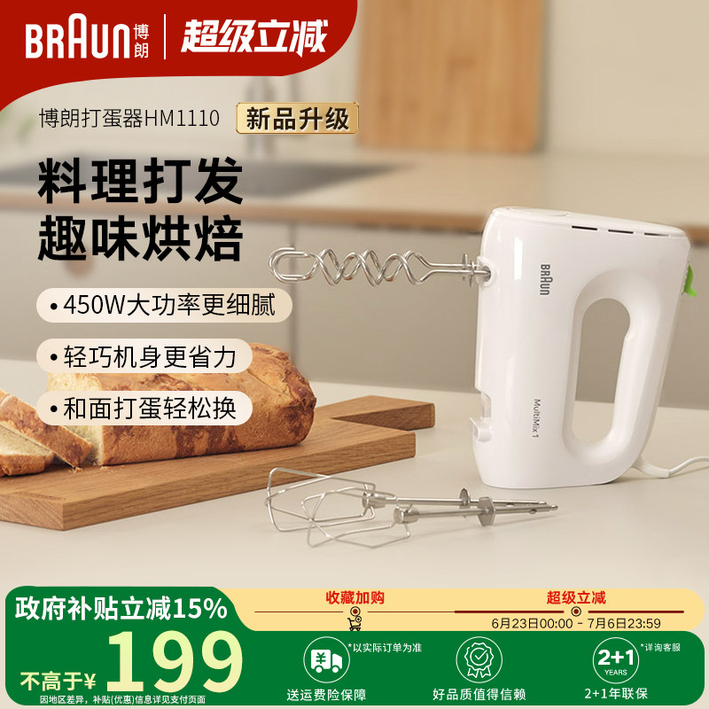 Braun博朗电动打蛋器家用烘焙奶油打发器手持小型打蛋机HM1110