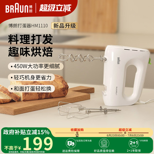 博朗家用小型烘焙搅拌器和面机
