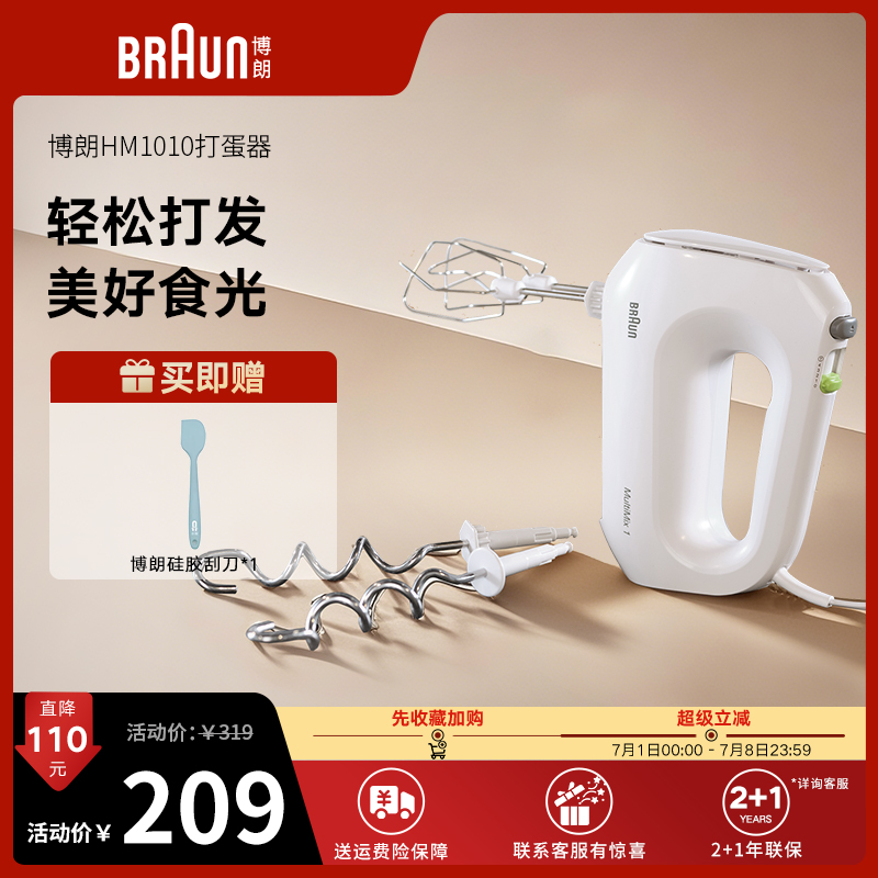 Braun/博朗家用打蛋器烘焙