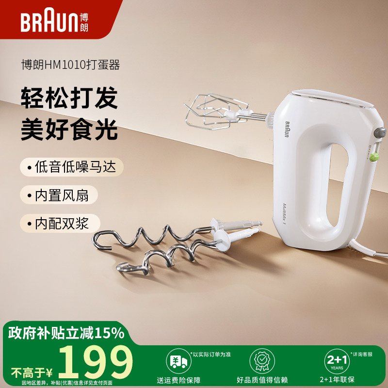 Braun博朗电动打蛋器家用烘焙奶油打发器手持小型打蛋机HM1110