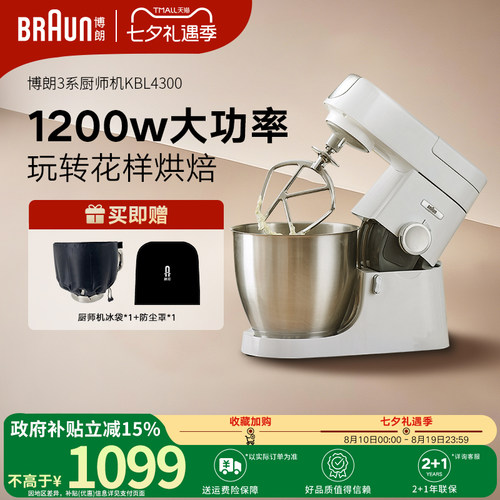 德国博朗3系厨师机和面揉面打发