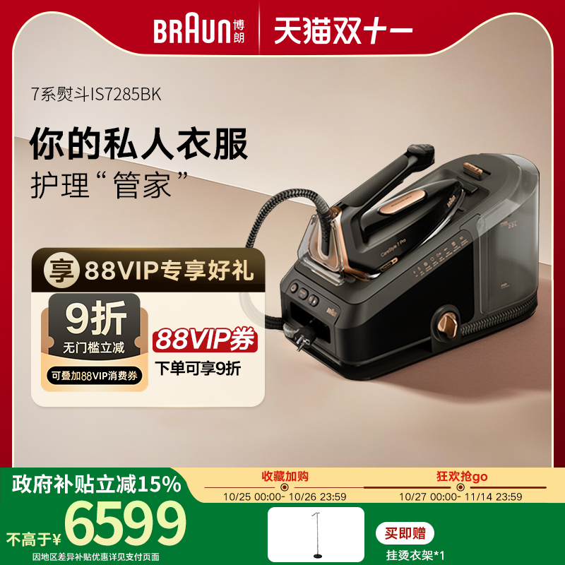 博朗电熨斗智能挂烫高温