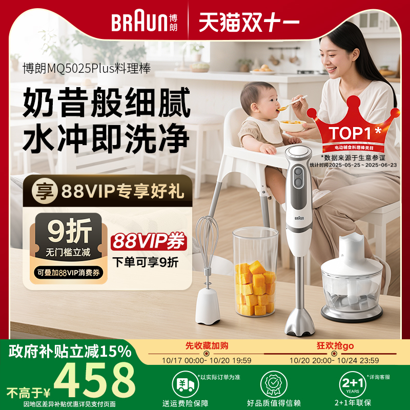 MQ5025plus辅食机料理棒
