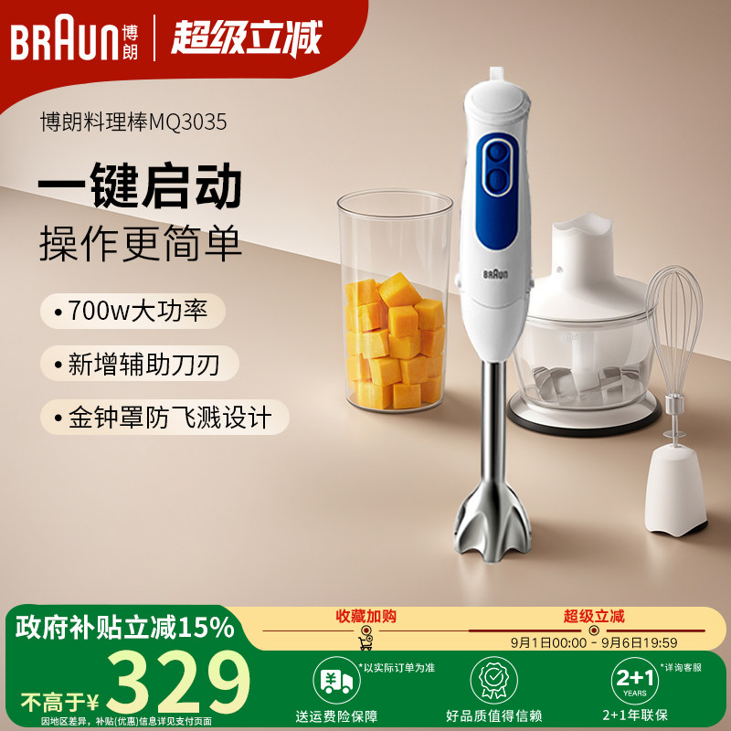 Braun博朗婴儿辅食机多功能料理棒家用手持电动辅食搅拌棒MQ3035