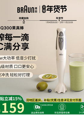 Braun博朗果真棒MQ300小型家用水果榨汁机料理棒均质机果蔬原汁机