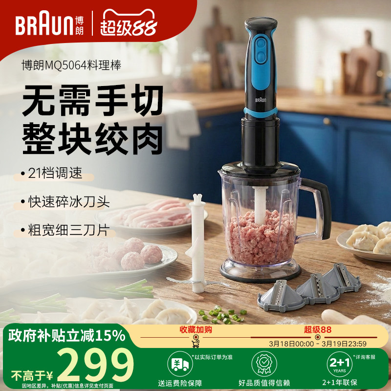 Braun博朗料理棒小型电动绞肉机家用搅拌料理机肉馅碎肉机MQ5064