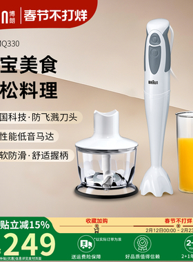 Braun博朗婴儿辅食料理棒MQ330手持家用料理机多功能搅拌料理棒