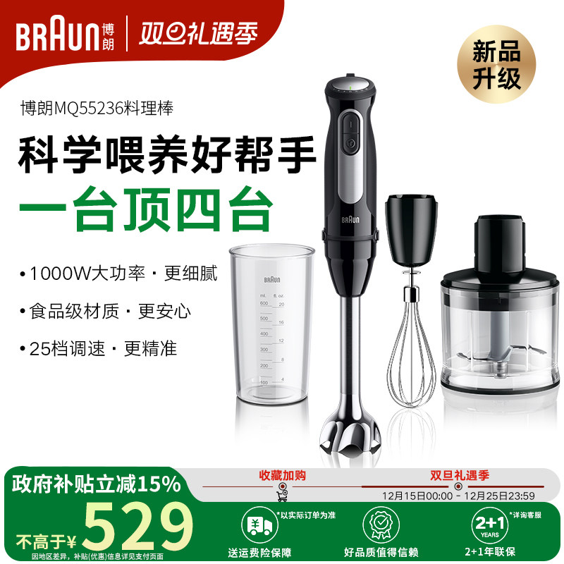 博朗新款宝宝辅食料理棒MQ55236